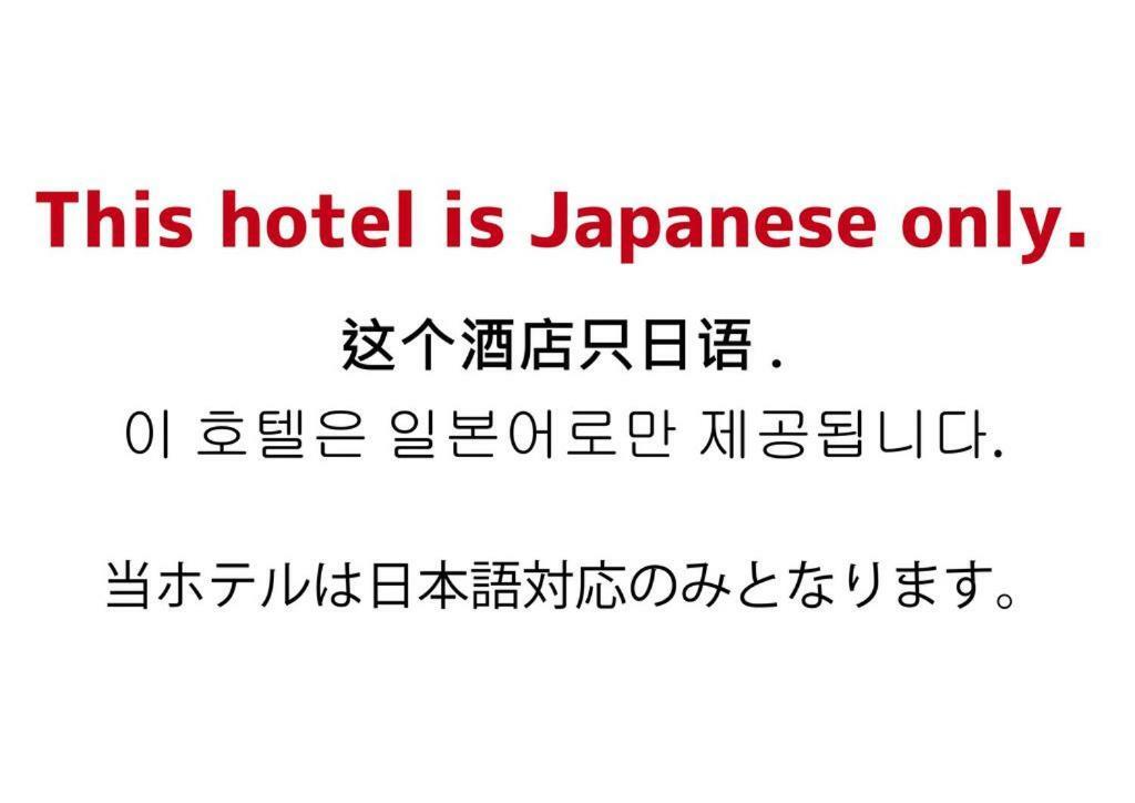 C-Hotel Affetto (Adults Only) Sapporo Zewnętrze zdjęcie